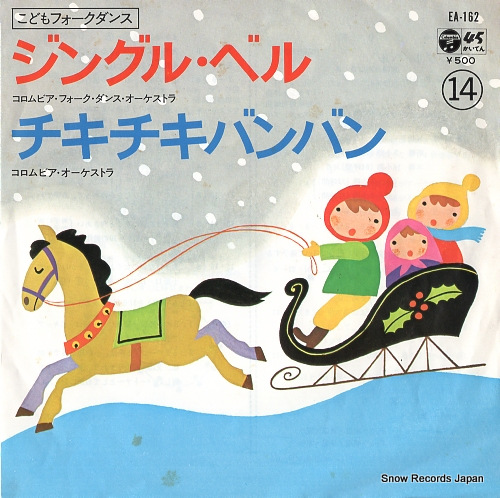 COLUMBIA FOLK DANCE ORCHESTRA jingle bells EA-162