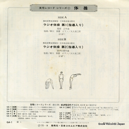 OKUBO, SABURO jitsuyo record series 1 
