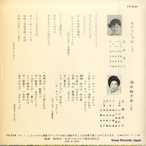 SAITO, YOKO agarashare FK-534