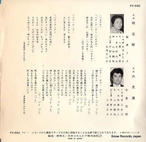 SAKURAI, TOME shinjo bushi FK-592