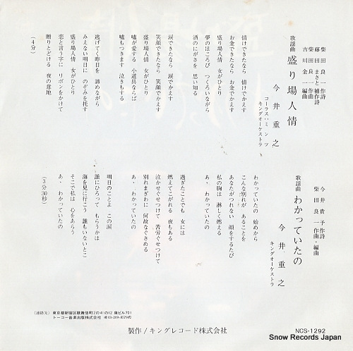 IMAI, SHIGEYUKI sakariba ninjo NCS-1292
