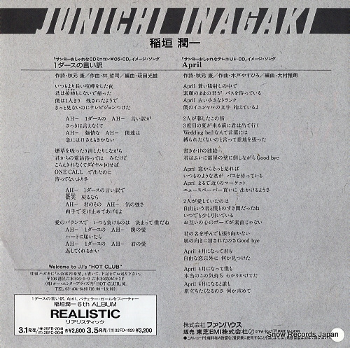 INAGAKI, JUNICHI 1dozen no iiwake 07FA-1057