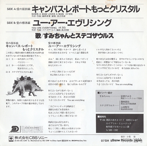SUMICHAN AND STEGOSAURS when a man loves a man 07SH974