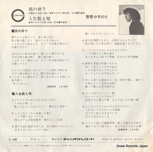 SUGAHARA, YASUNORI tabi no owari C-38