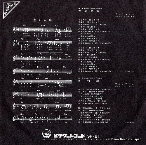 CHERISH koi no fusha SF-61