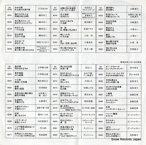 MORI, SHINICHI onna no tameiki SV-8511
