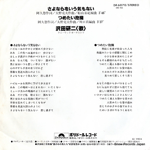 SAWADA, KENJI sayonara wo iu kimo nai DR6070