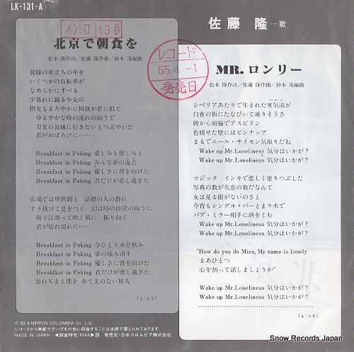 SATO, TAKASHI pekin de choshoku wo LK-131-A