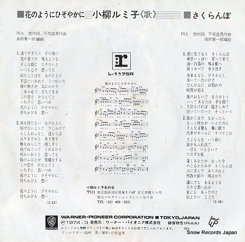 KOYANAGI, RUMIKO hana no yoni hisoyakani L-1175R
