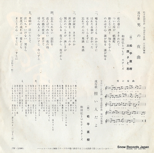 WADA, HIROSHI otoko no yakyoku TP-1500