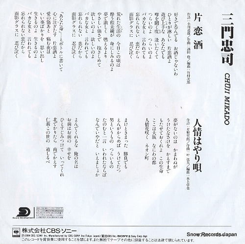 MIKADO, CHUJI katakoizake 07SH1494