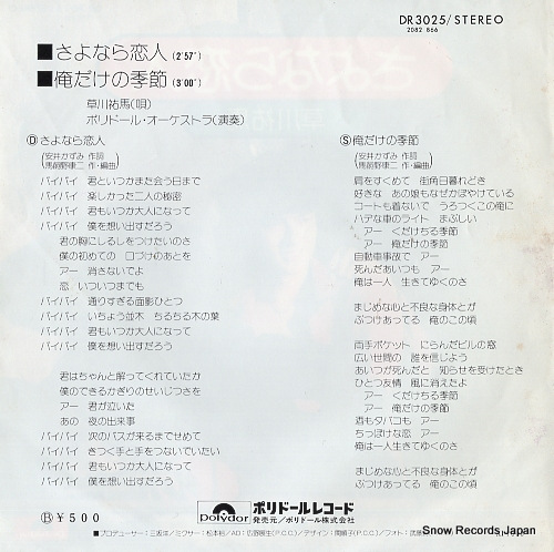 KUSAKAWA, YUMA sayonara koibito DR3025