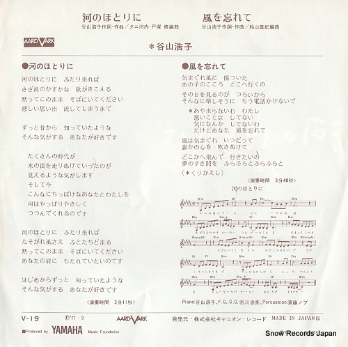 TANIYAMA, HIROKO kawa no hotorini V-19