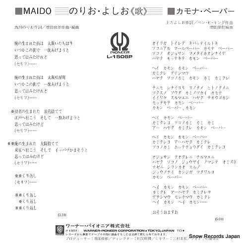 NORIO AND YOSHIO maido L-1506P