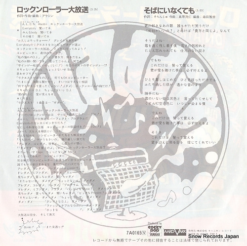 ALADDIN rockn' roller daihousou 7A0165