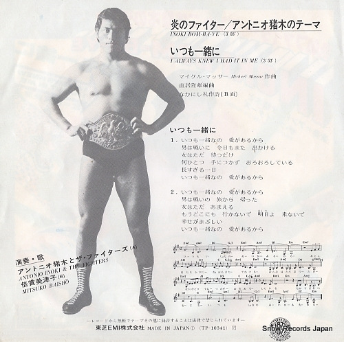 ANTONIO INOKI AND FIGHTERS, THE inoki bom-ba-ye TP-10341