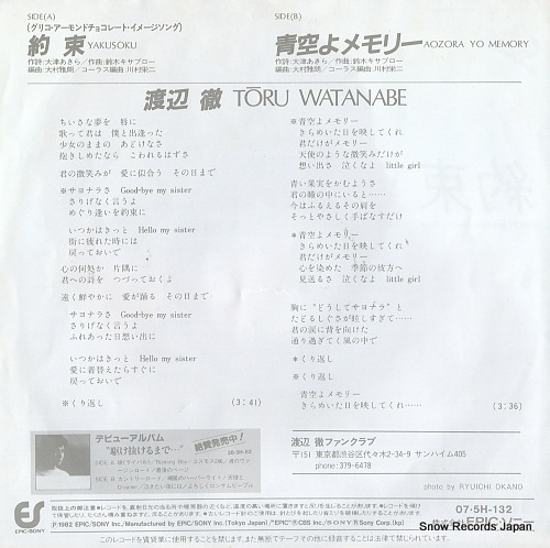 WATANABE, TORU yakusoku 07.5H-132