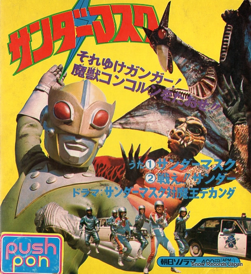 WAKAGI, HIROSHI thunder mask APM-4022