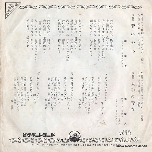 HASHI, YUKIO wakai yatsu VS-741