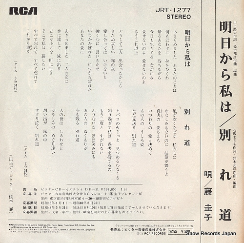 FUJI, KEIKO ashita kara watashi wa JRT-1277