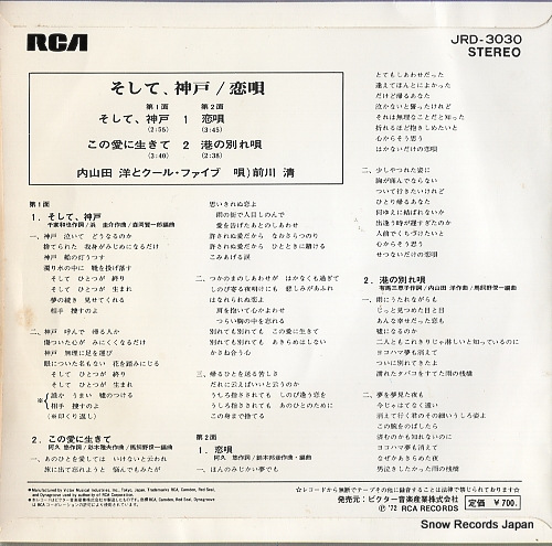 UCHIYAMADA, HIROSHI, AND COOL FIVE soshite , kobe JRD-3030