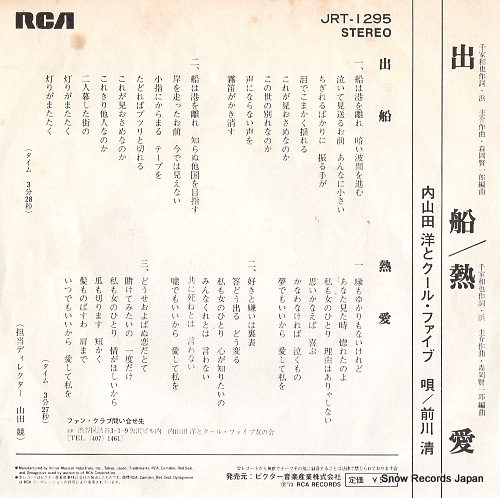 UCHIYAMADA, HIROSHI, AND COOL FIVE debune JRT-1295
