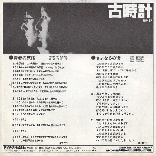 FURUDOKEI seishun no tabiji RS-87