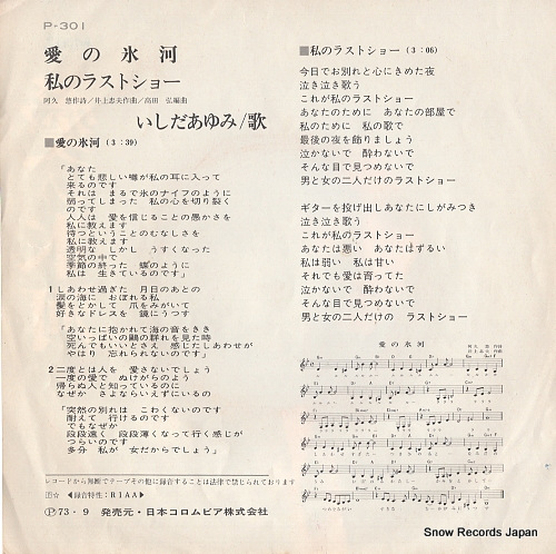 ISHIDA, AYUMI ai no hyoga P-301