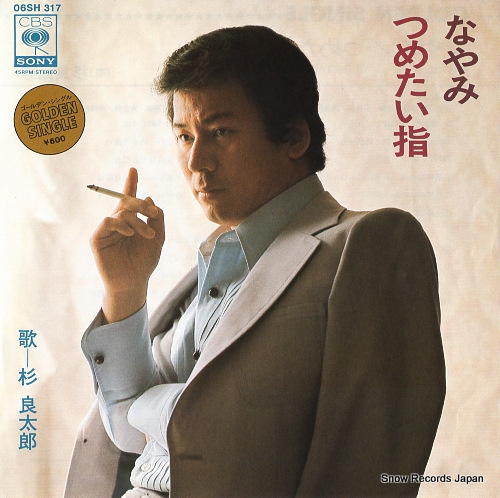 SUGI, RYOTARO nayami 06SH317