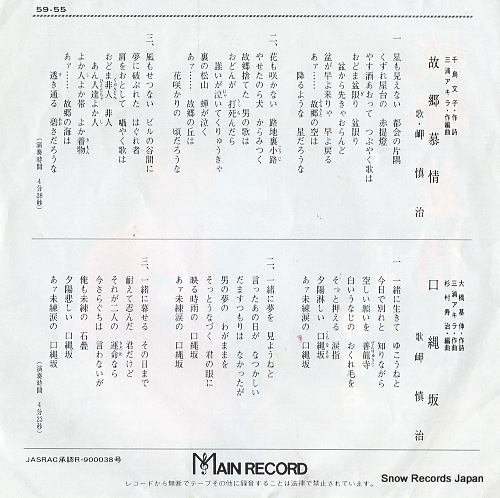 MISAKI, SHINJI furusato bojo MAL-85-4001