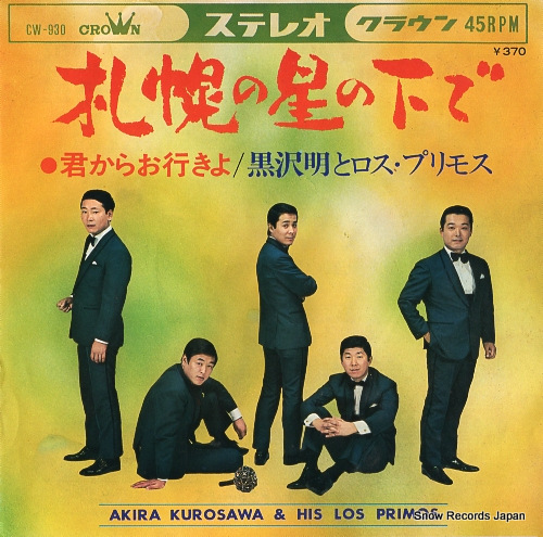 KUROSAWA, AKIRA, AND HIS LOS PRIMOS kimi kara oyuki yo CW-930