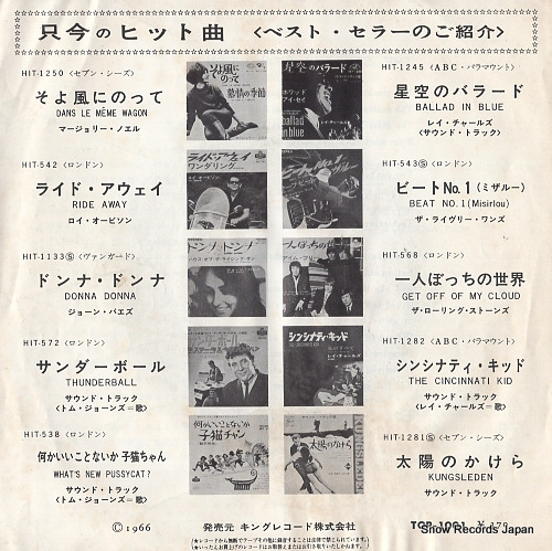 CHALLENGERS, THE the man from u.n.c.l.e TOP-1001
