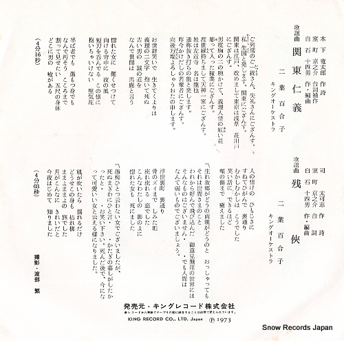 FUTABA, YURIKO kanto jingi BS-1668
