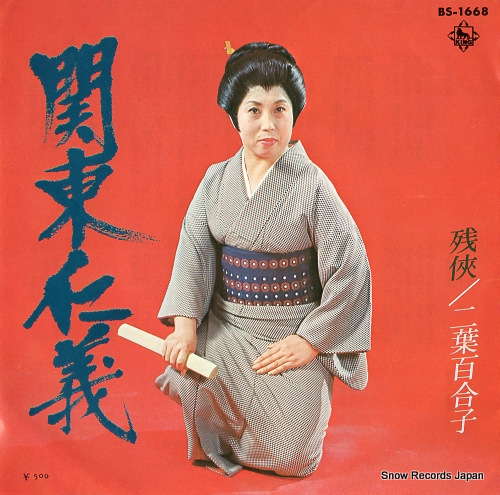 FUTABA, YURIKO kanto jingi BS-1668