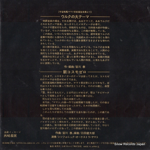 SASAKI, ISAO yamato 10 nen no fu CE-3058