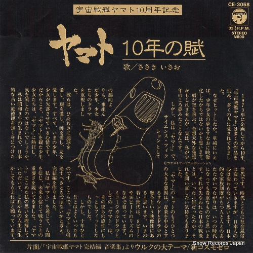 SASAKI, ISAO yamato 10 nen no fu CE-3058