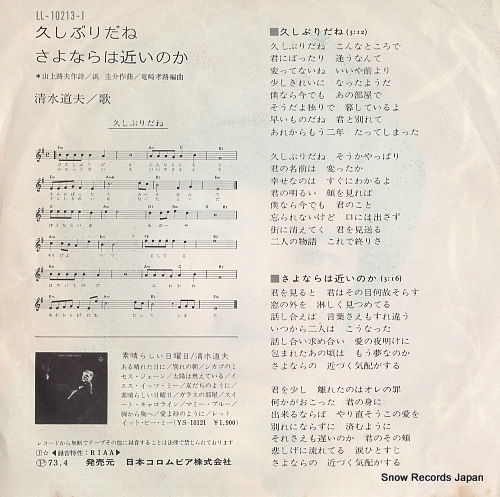 SHIMIZU, MICHIO hisashiburi dane LL-10213-J