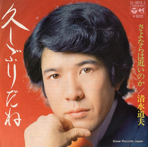 SHIMIZU, MICHIO hisashiburi dane LL-10213-J