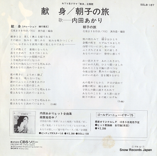 UCHIDA, AKARI kenshin SOLB187