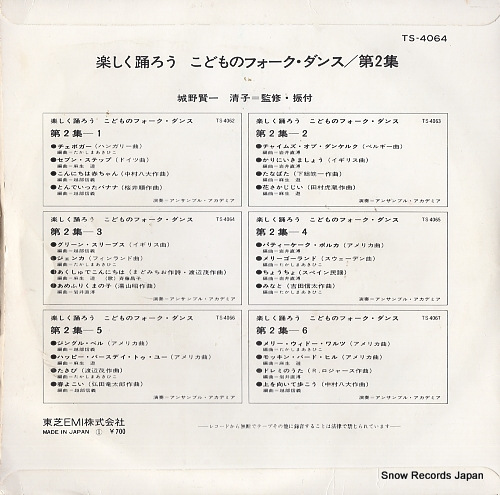ENSEMBLE ACADEMIA kodomo no folk dance 2-3 TS-4064