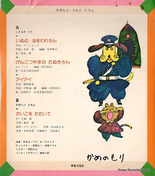 V/A rhythm kan wo sodateru tanoshii uta to rhythm SSB-2351
