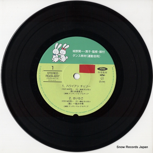 V/A hawaiian cherry RG09-4017