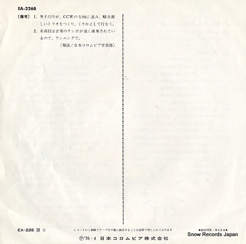 COLUMBIA FOLK DANCE ORCHESTRA doremi no uta EA-226