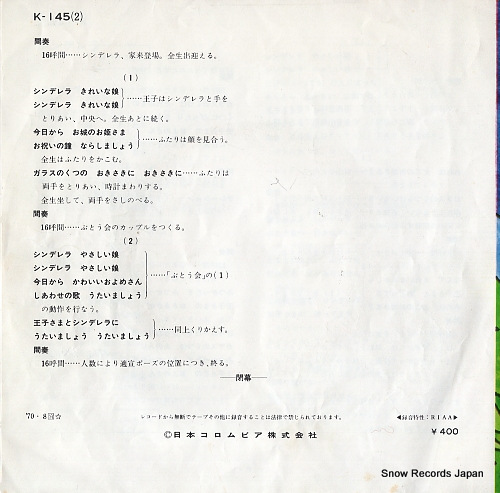 COLUMBIA ORCHESTRA hoshi matsuri K-145