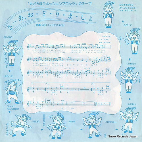 V/A daidorobo hotzenplotz no theme CEC-1