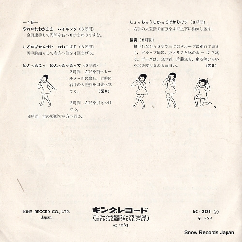 KUTSUMA, KYOKO kobito no march EC-201