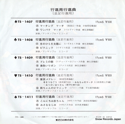 ENSEMBLE ECHOES march doremi no uta TS-1409
