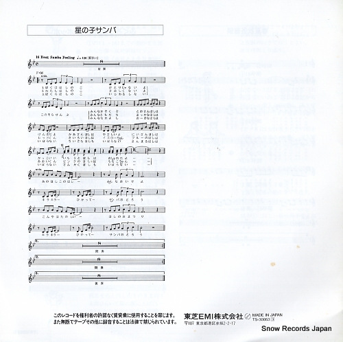 ENSEMBLE ACADEMIA shunkashuto ondo TS-30053
