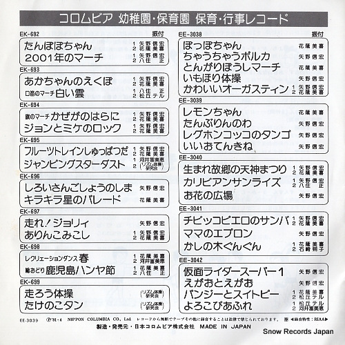 V/A lemon chan EE-3039