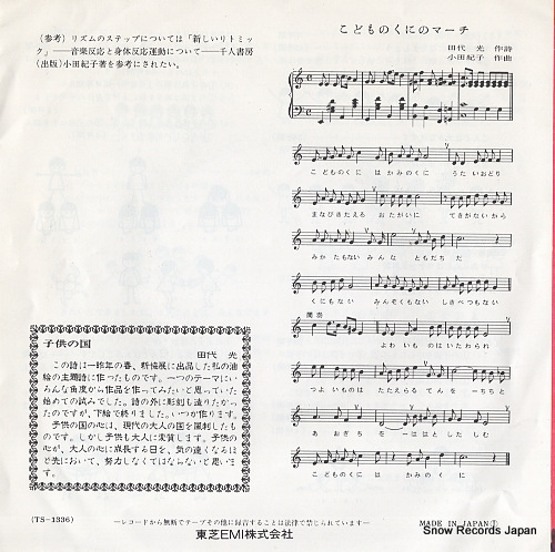 ENSEMBLE ECHOES kumitate taiso TS-1336